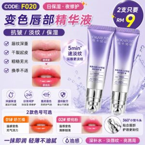 F020 变色唇部精华液 (2支)