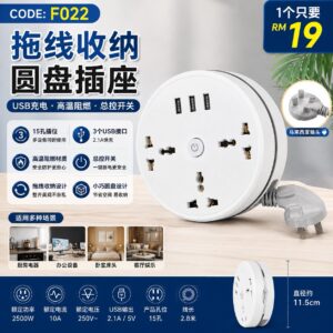 F022 拖线收纳圆盘插座