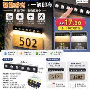 F024 太阳能户外门牌灯