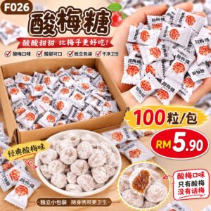 F026 酸梅糖 (100粒)