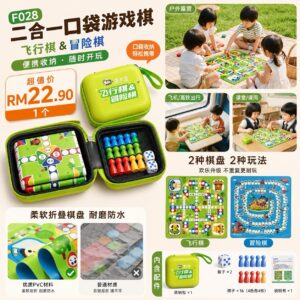 F028 二合一口袋游戏棋