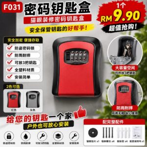 F031 密码钥匙盒