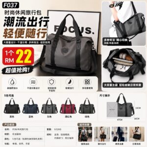 F037 时尚休闲旅行包