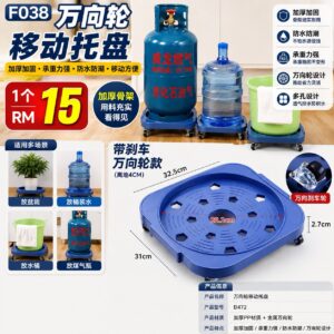 F038 万向轮移动托盘
