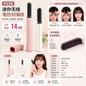 F039 迷你无线电热刘海梳