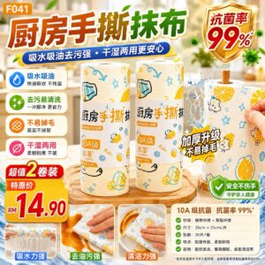 F041 厨房手撕抹布 (2卷)
