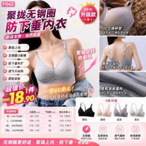 F042 聚拢无钢圈防下垂内衣