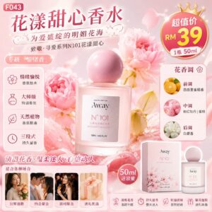 F043 花漾甜心香水 (50ml)