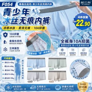 F054 青少年冰丝无痕内裤 (4色各1)