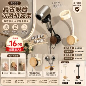 F055 复古吸盘吹风机支架