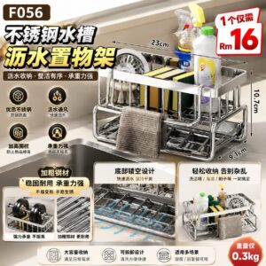 F056 不锈钢水槽沥水置物架
