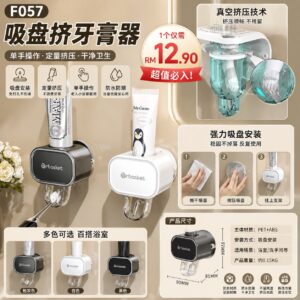 F057 吸盘挤牙膏器