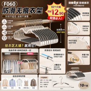 F060 防滑无痕衣架 (10个)