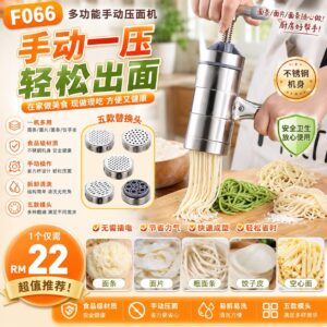 F066 多功能手动压面机