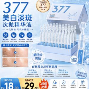 F067 377 美白淡斑次抛精华液