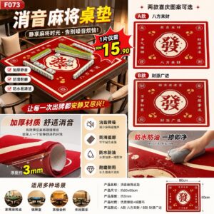 F073 消音麻将桌垫