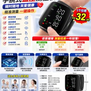 F074 手腕式血压测量仪