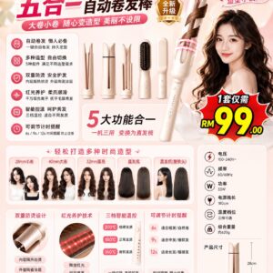 F075 五合一自动卷发棒 (1套)