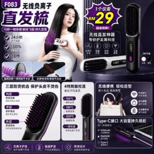 F083 无线负离子直发梳