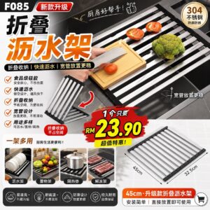 F085 折叠沥水架
