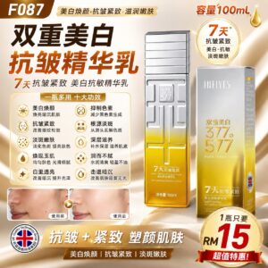 F087 双重美白抗皱精华乳