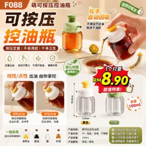 F088 可按压控油瓶（100ml）*如颜色缺货随机发