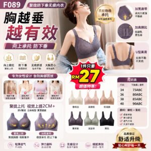 F089 聚拢防下垂无痕内衣