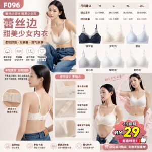 F096 蕾丝边甜美少女内衣 (2件同码) **M码