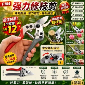 F104 强力修枝剪