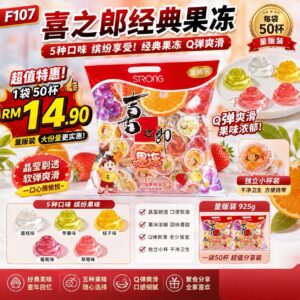 F107 喜之郎经典果冻 (1袋50杯)