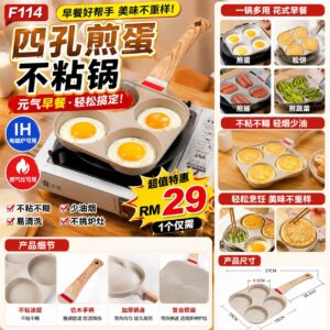 F114 四孔煎蛋不粘锅