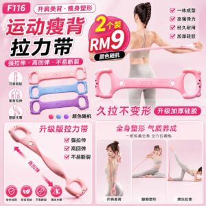 F116 运动瘦背拉力带 (2个) *颜色随机
