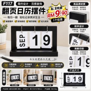 F117 翻页日历摆件