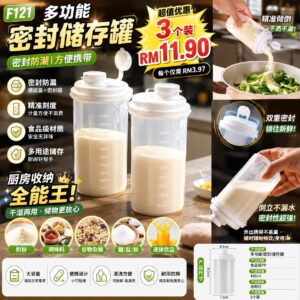 F121 多功能密封储存罐 (3个)