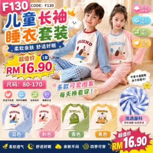 F130 儿童长袖睡衣套装