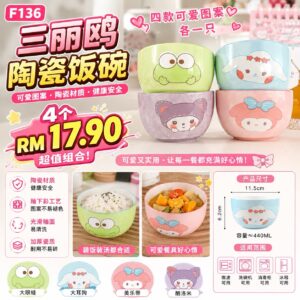 F136 三丽鸥陶瓷饭碗 (4色各1)