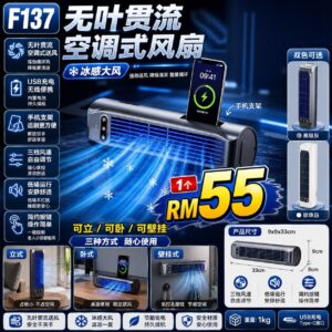 F137 无叶贯流空调式风扇