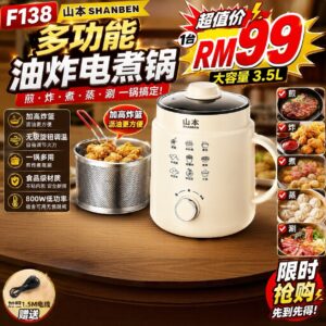 F138 多功能油炸电煮锅（3.5L）