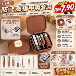 F143 防飞溅指甲剪套装