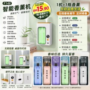 F148 智能香薰机（香薰机+香薰1瓶）