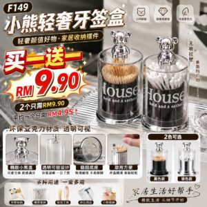 F149 小熊轻奢牙签盒 (买1送1) *如颜色缺货随机发