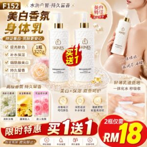 F152 美白香氛身体乳（2瓶）