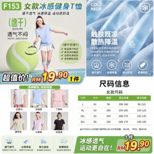 F153 女款冰感健身T恤