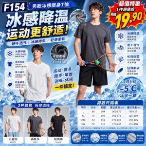 F154 男款冰感健身T恤