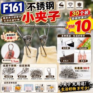 F161 不锈钢小夹子 (30个)