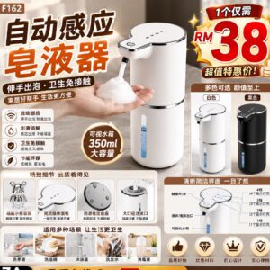 F162 自动感应皂液器（350ml）