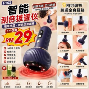 F163 智能刮痧拔罐仪 (送10ml精油2瓶)