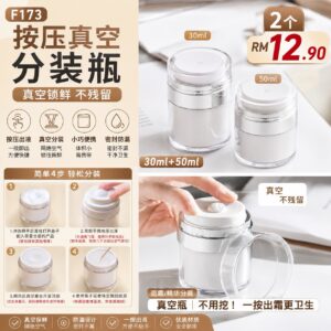 F173 按压真空分装瓶 (2个)