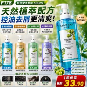 F178 自然堂草本洗发水