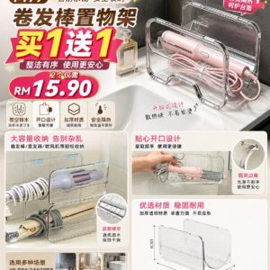 F179 卷发棒置物架 (2个)